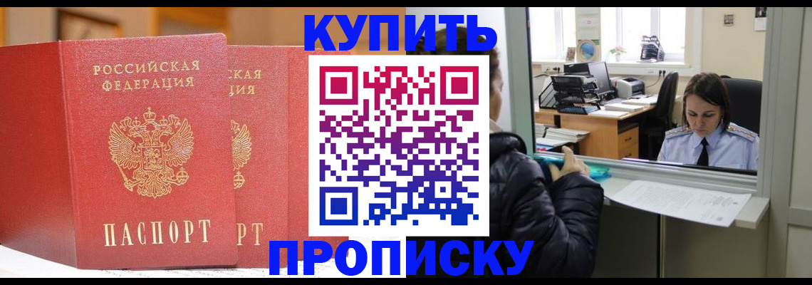 прописка для школы в Чечне