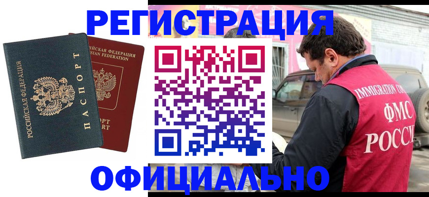 временная регистрация поиск в Чечне